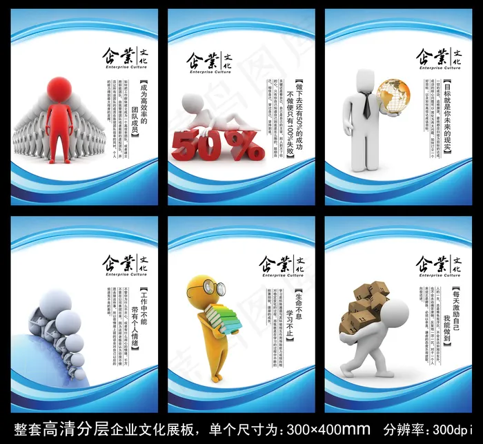 企业文化展板PSD模板下载(3543X4724(DPI:300))psd模版下载