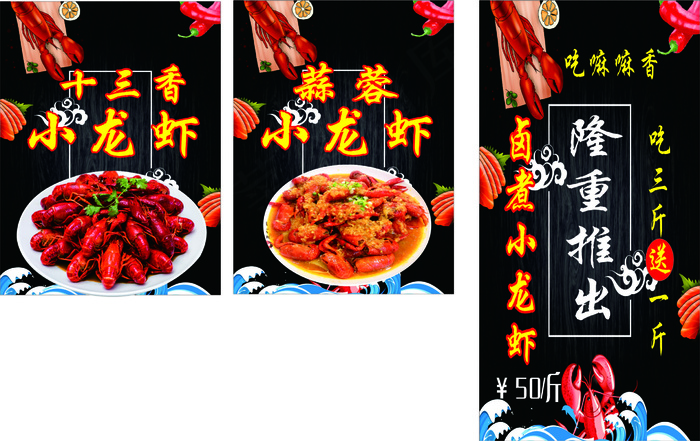 黑色学院风餐饮行业小龙虾新品海报cdr矢量模版下载