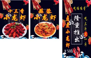 黑色学院风餐饮行业小龙虾新品海报