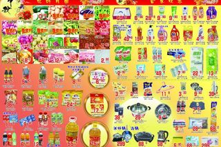 超市dm单图片