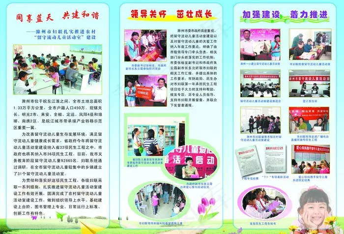 妇联折页图片(3366X2480(DPI:300))psd模版下载