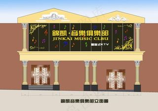 欧式ktv门头图片