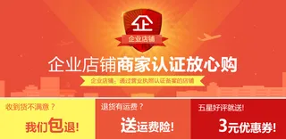 7天无理由退换货企业店铺优惠券运费险官方