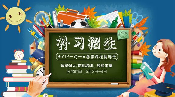 2018补习招生学习培训微信主图免...