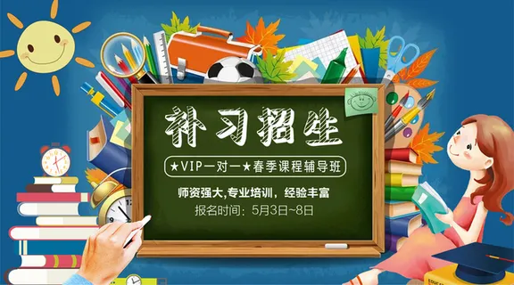 2018补习招生学习培训微信主图免... 2018补习招生学习培训微信主图免...
