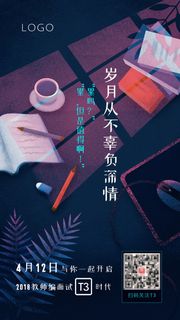 深情卡通手绘海报展板