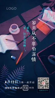 深情卡通手绘海报展板