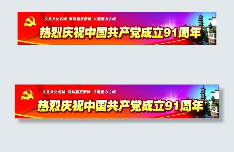 热烈庆祝中国共产党成立ai矢量模版下载