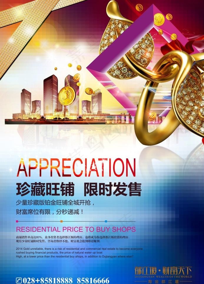 商业地产dm报版图片(115X170)cdr矢量模版下载