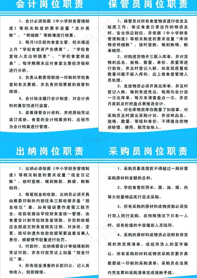 会计制度牌图片cdr矢量模版下载