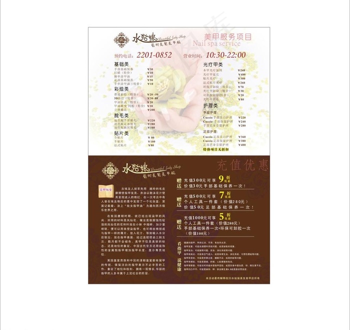 水姑娘价格表图片cdr矢量模版下载