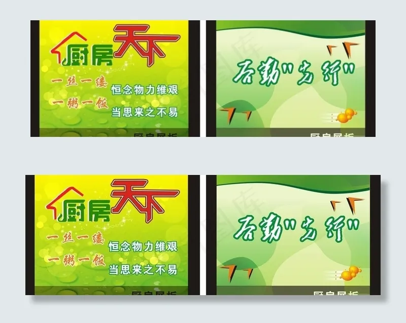 厨房海报图片cdr矢量模版下载