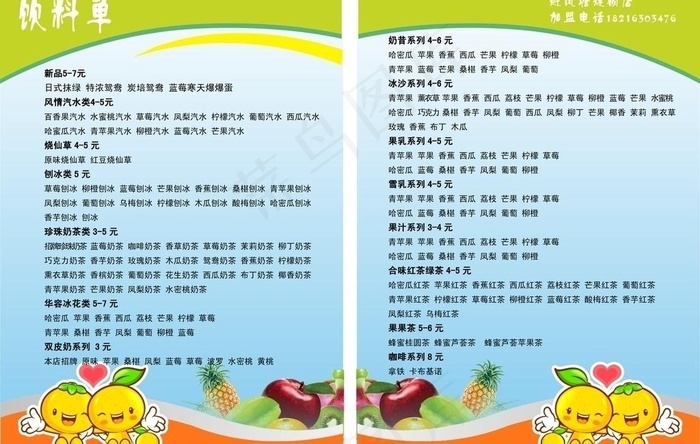 矢量奶茶单饮料单图片cdr矢量模版下载