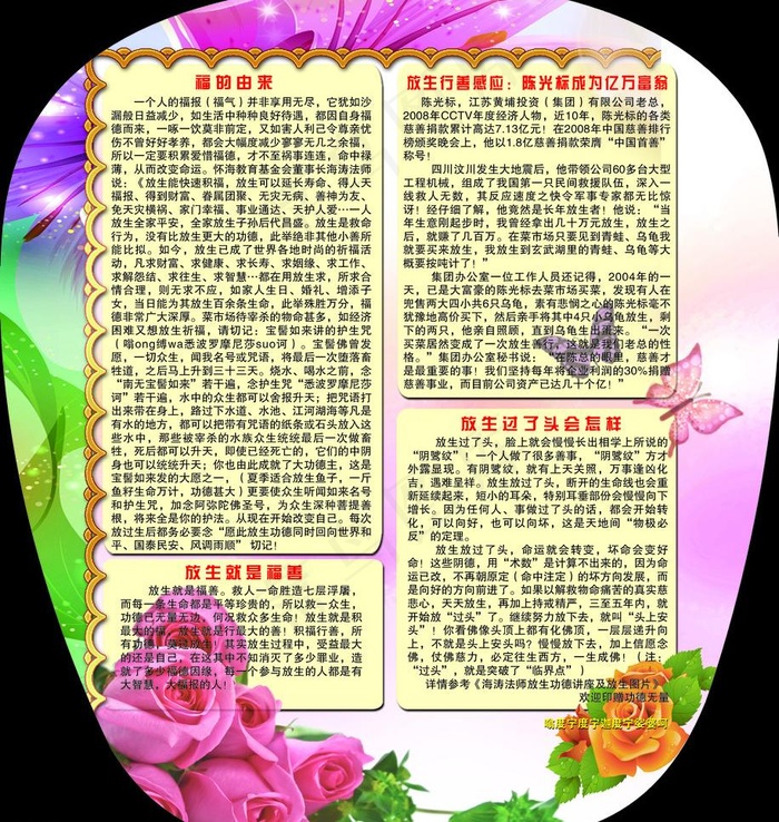 广告扇 放生祈福宣传扇 扇子图片psd模版下载