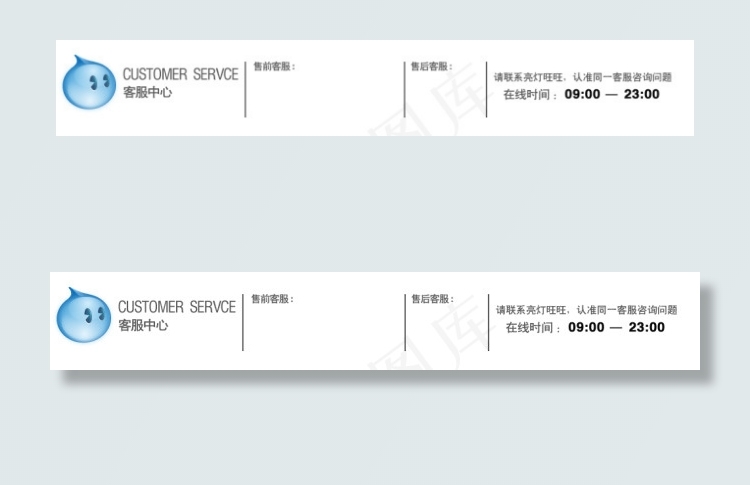淘宝客服psd模版下载