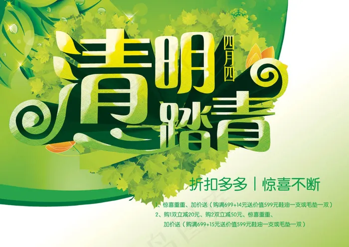 清明节海报 ideapie (51...(4961X3508(DPI:300))psd模版下载