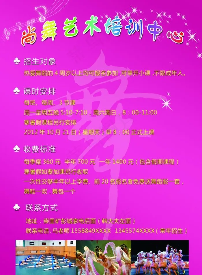 舞蹈艺术培训中心psd模版下载