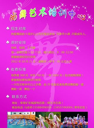 舞蹈艺术培训中心