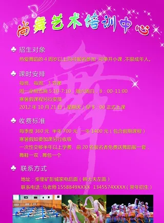 舞蹈艺术培训中心