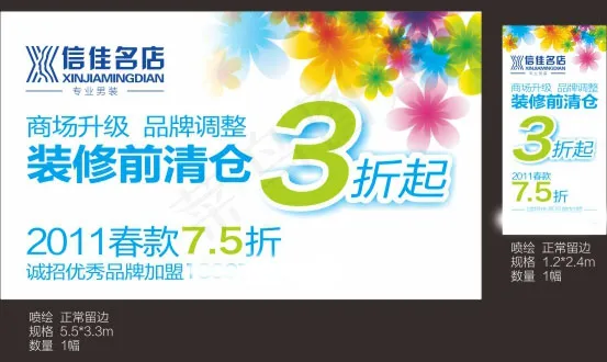 男装商场打折促销宣传cdr矢量图cdr矢量模版下载