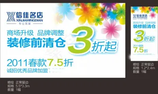 男装商场打折促销宣传cdr矢量图