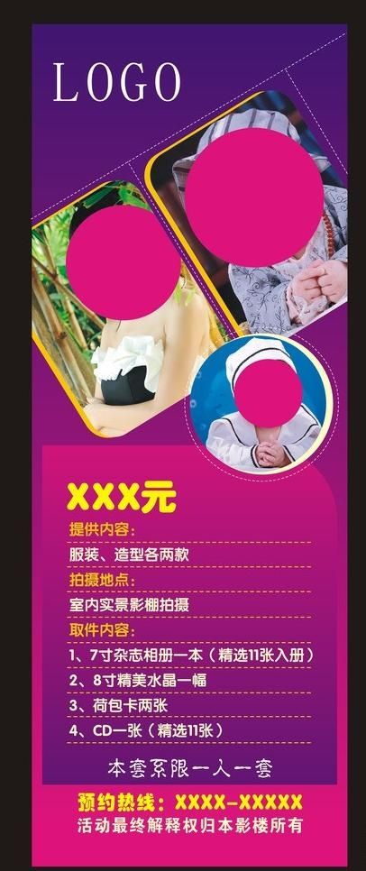 影楼展架图片cdr矢量模版下载