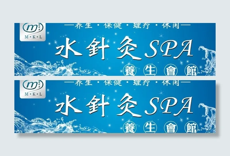 水针灸图片cdr矢量模版下载