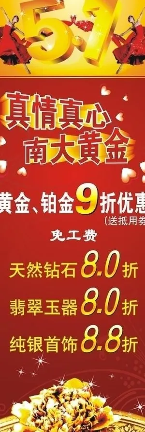 黄金首饰五一打折易拉宝图片