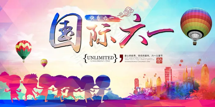 水彩背景国际六一儿童节海报psd分...(4000X2000(DPI:300))psd模版下载