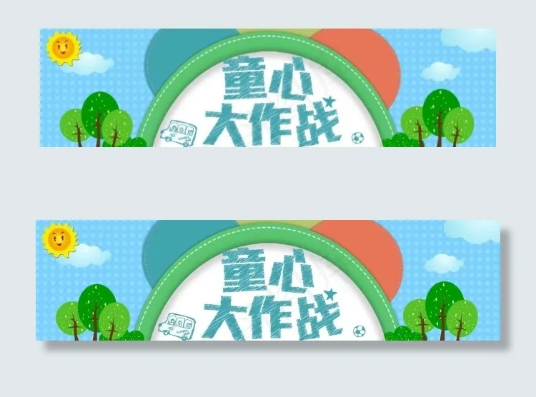 六一儿童节海报图片psd模版下载