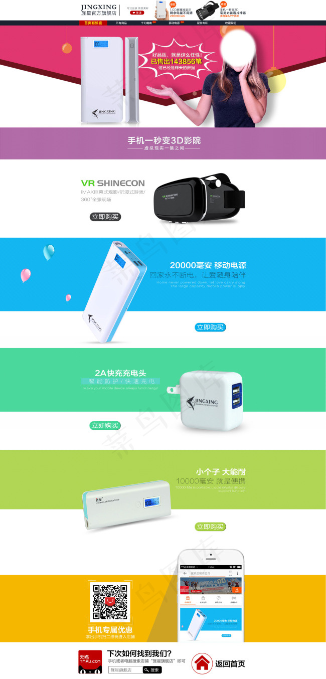 旌星移动电源3D眼镜店铺装修首页模...psd模版下载