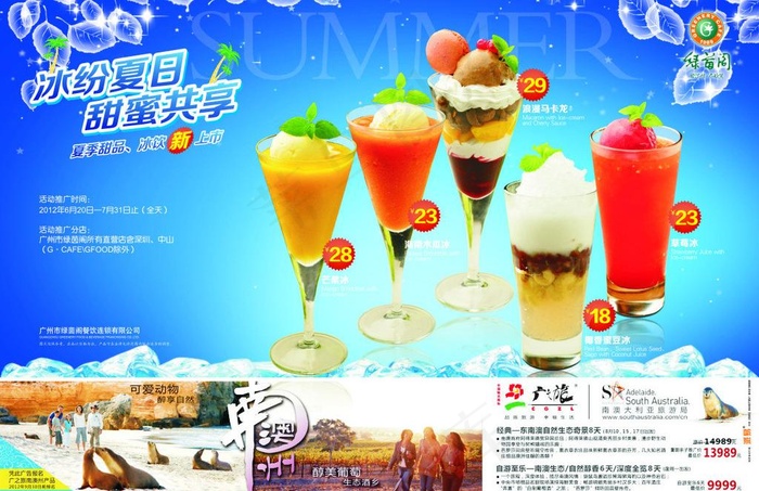 广之旅 绿茵阁 宣传单 设计稿图片