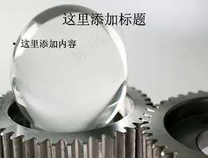 齿轮与水晶球