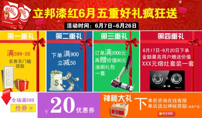 立邦990海报psd模版下载