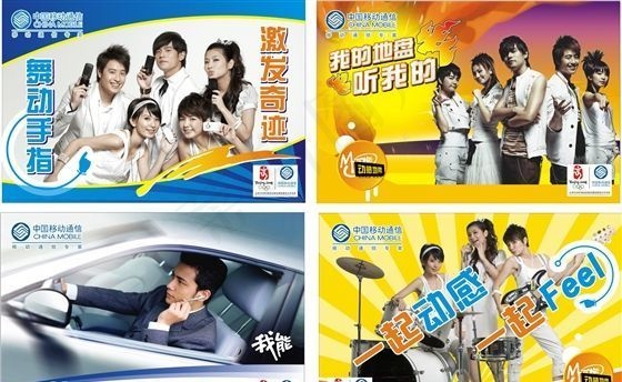 中国移动通讯海报 矢量模板 CDR...cdr矢量模版下载