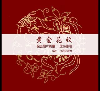 黄金花纹图片