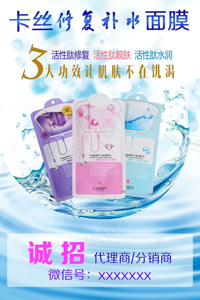 卡丝宣传海报psd模版下载
