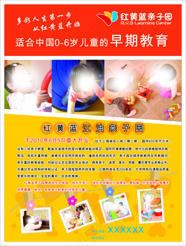 早教海报cdr矢量模版下载