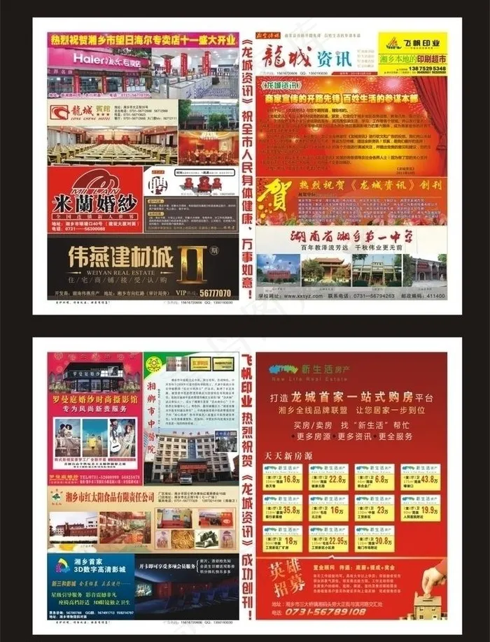 龙城资讯图片cdr矢量模版下载