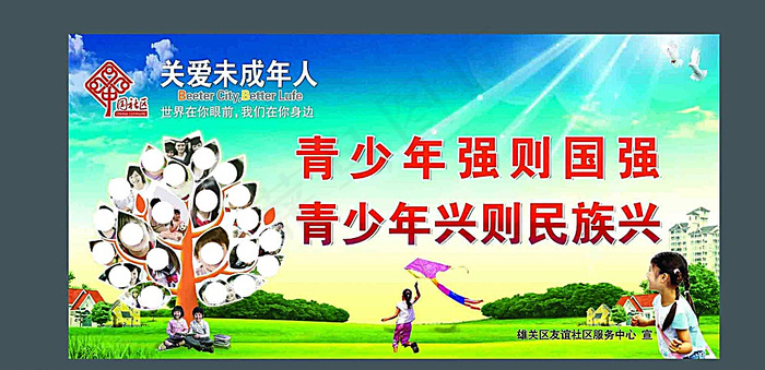 关爱未成年人图片(7559X3780(DPI:80))psd模版下载