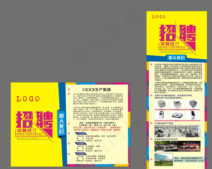 招聘展架海报图片