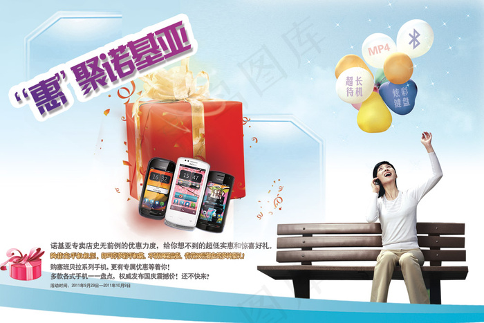 诺基亚手机专卖店广告PSD分