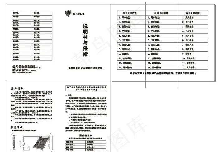 福昇太阳能说明书图片cdr矢量模版下载