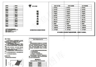 福昇太阳能说明书图片
