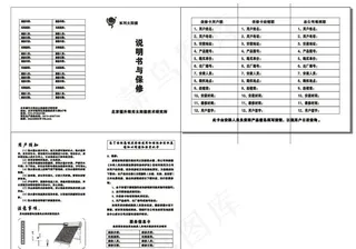 福昇太阳能说明书图片