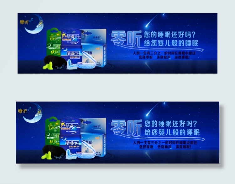 蓝色背景耳塞psd模版下载