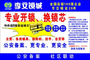 李文锁城