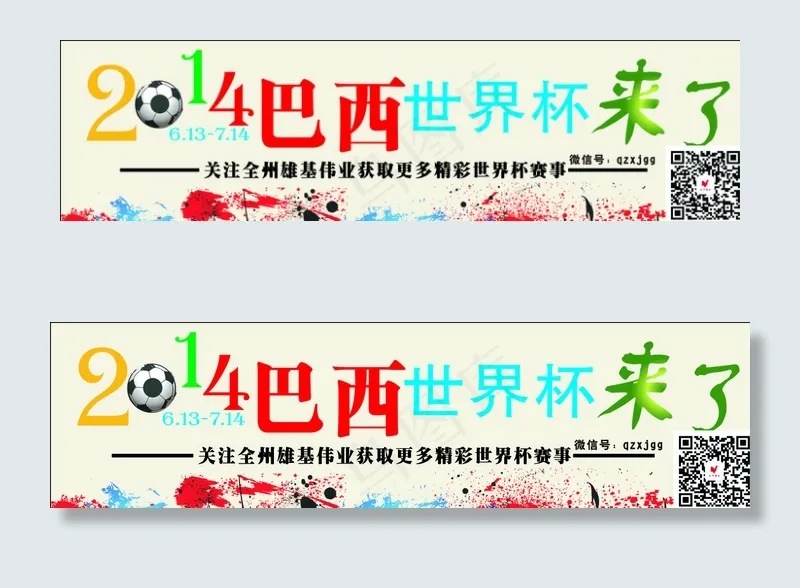 世界杯图片cdr矢量模版下载