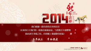 2014新年吉祥PPT模板预览图