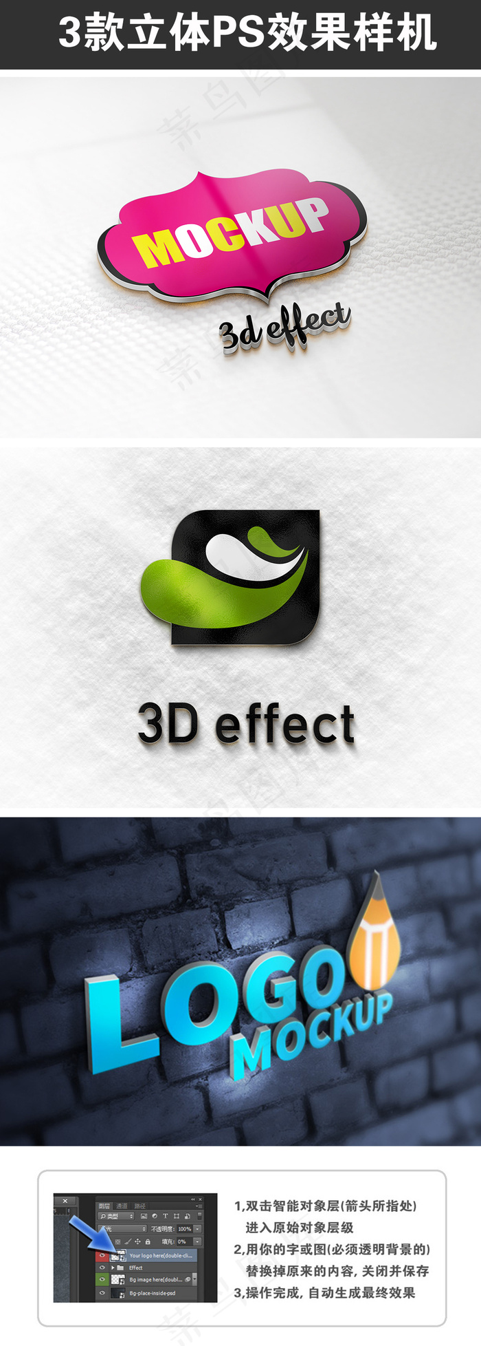 3D效果LOGO展示样机智能贴图模...(3189X2362(DPI:300))psd模版下载